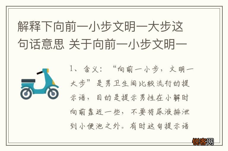 解释下向前一小步文明一大步这句话意思 关于向前一小步文明一大步这句话意思