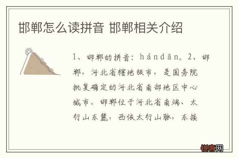 邯郸怎么读拼音 邯郸相关介绍