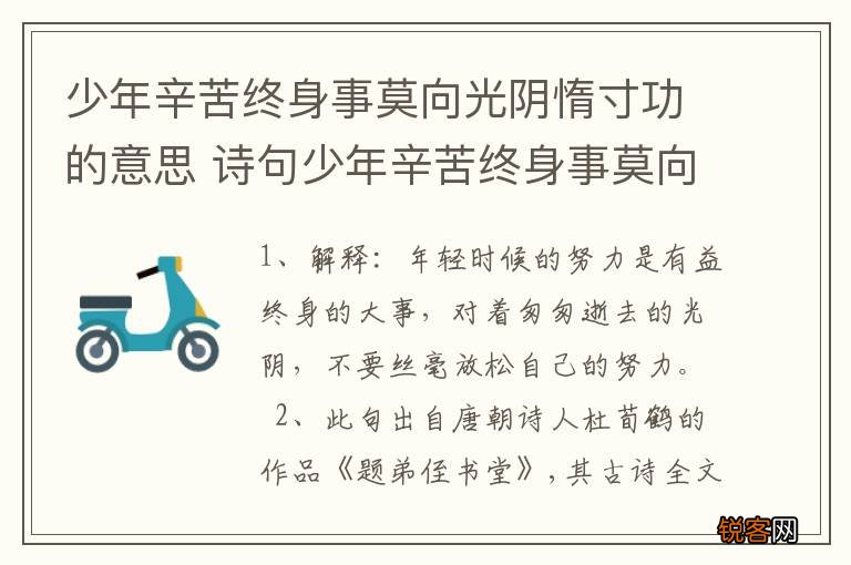 少年辛苦终身事莫向光阴惰寸功的意思 诗句少年辛苦终身事莫向光阴惰寸功的意思