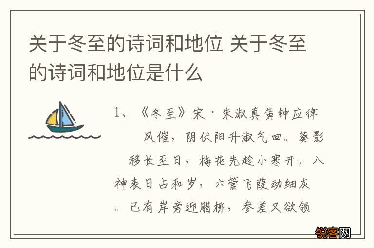 关于冬至的诗词和地位 关于冬至的诗词和地位是什么