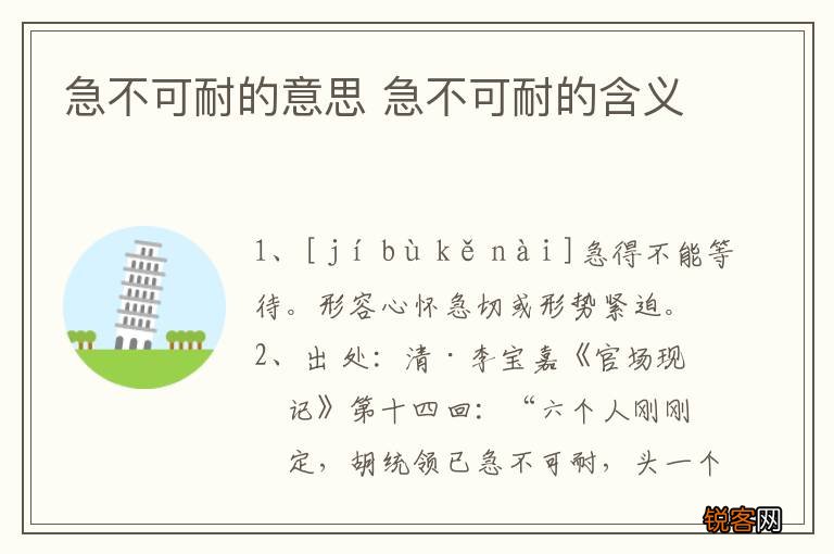 急不可耐的意思 急不可耐的含义