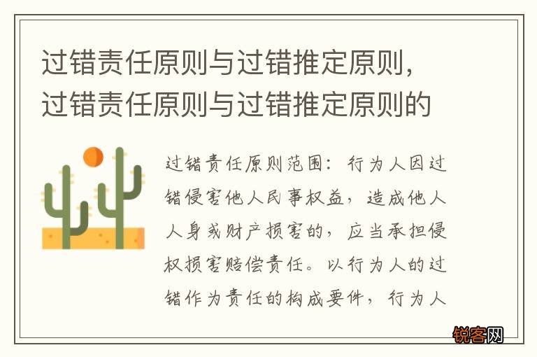 过错责任原则与过错推定原则，过错责任原则与过错推定原则的区别在于