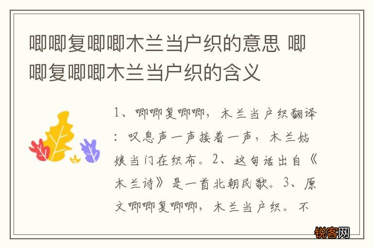 唧唧复唧唧木兰当户织的意思 唧唧复唧唧木兰当户织的含义