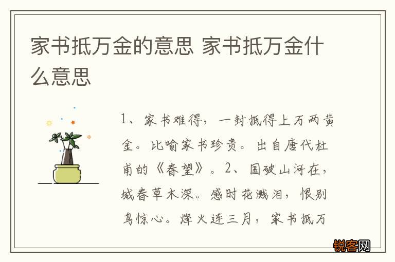 家书抵万金的意思 家书抵万金什么意思