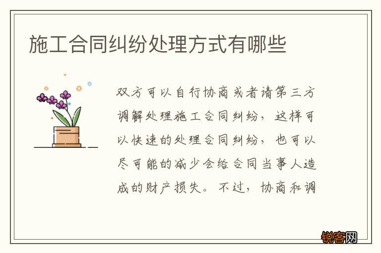 施工合同纠纷处理方式有哪些