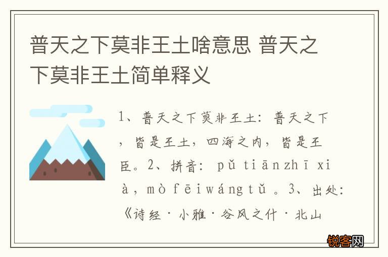 普天之下莫非王土啥意思 普天之下莫非王土简单释义