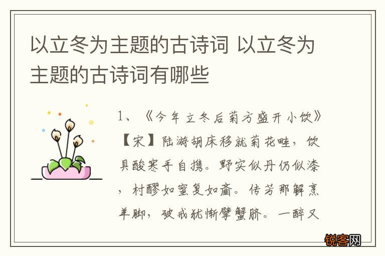 以立冬为主题的古诗词 以立冬为主题的古诗词有哪些