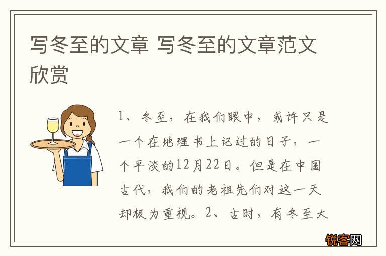 写冬至的文章 写冬至的文章范文欣赏