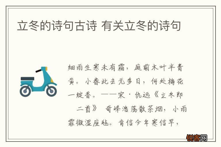 立冬的诗句古诗 有关立冬的诗句