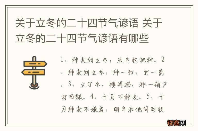 关于立冬的二十四节气谚语 关于立冬的二十四节气谚语有哪些