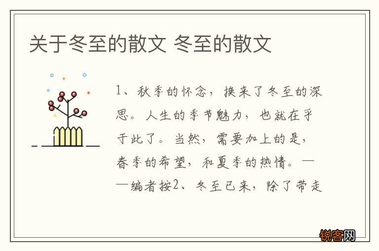 关于冬至的散文 冬至的散文