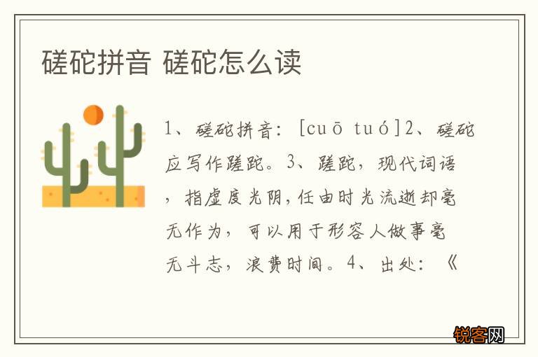 磋砣拼音 磋砣怎么读