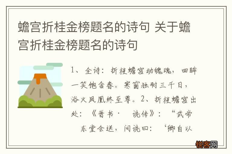 蟾宫折桂金榜题名的诗句 关于蟾宫折桂金榜题名的诗句