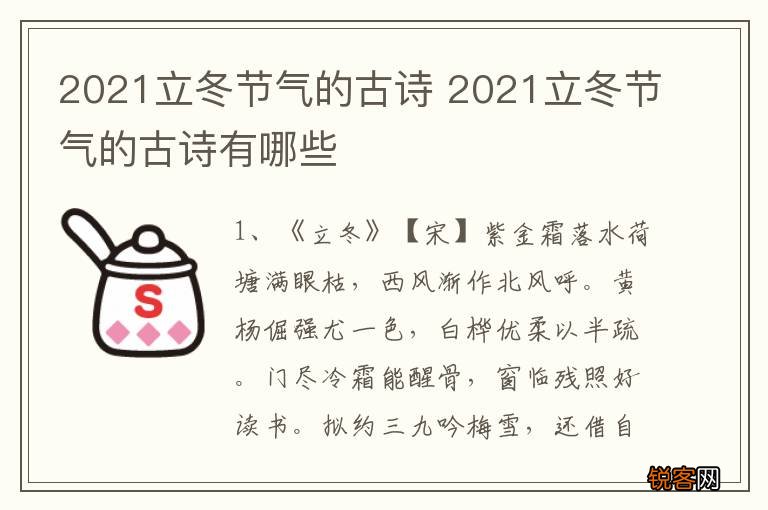 2021立冬节气的古诗 2021立冬节气的古诗有哪些