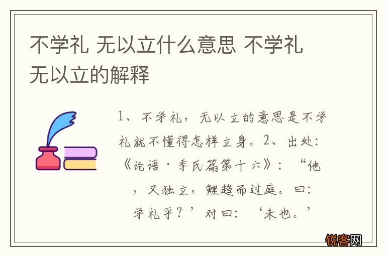不学礼 无以立什么意思 不学礼无以立的解释