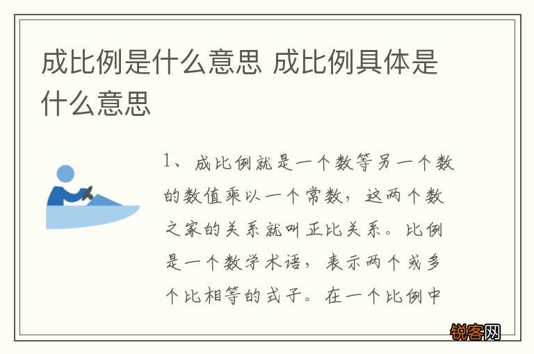 成比例是什么意思 成比例具体是什么意思