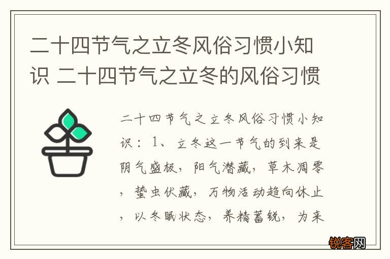 二十四节气之立冬风俗习惯小知识 二十四节气之立冬的风俗习惯