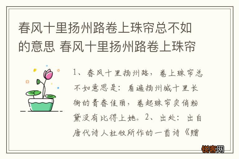 春风十里扬州路卷上珠帘总不如的意思 春风十里扬州路卷上珠帘总不如的意思是什么