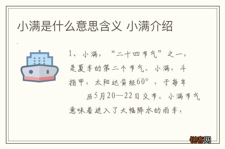 小满是什么意思含义 小满介绍