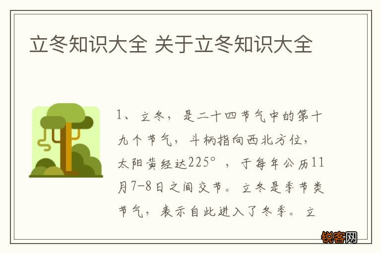 立冬知识大全 关于立冬知识大全