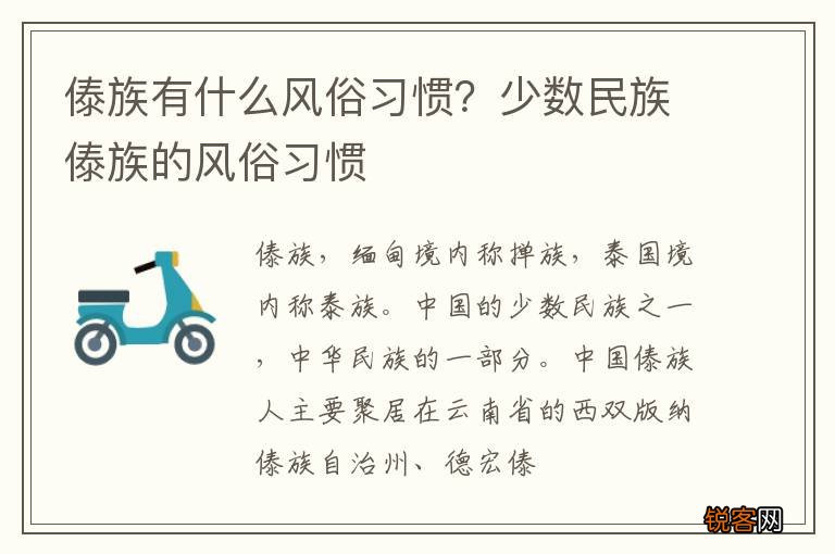 傣族有什么风俗习惯?少数民族傣族的风俗习惯