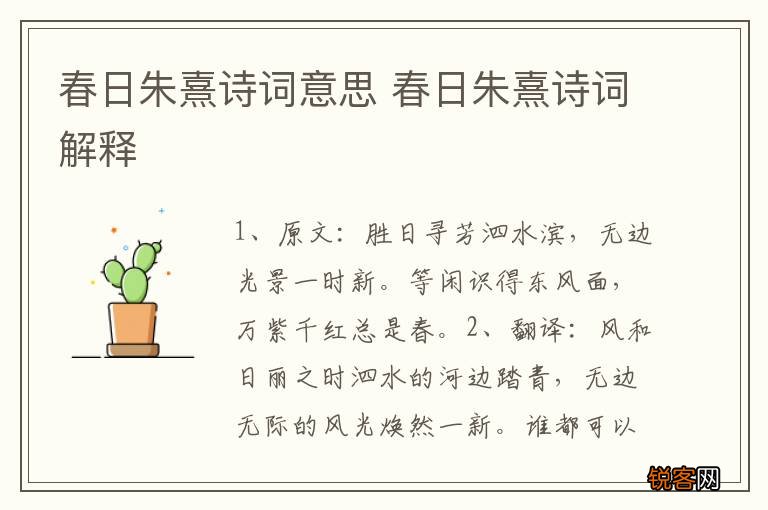 春日朱熹诗词意思 春日朱熹诗词解释