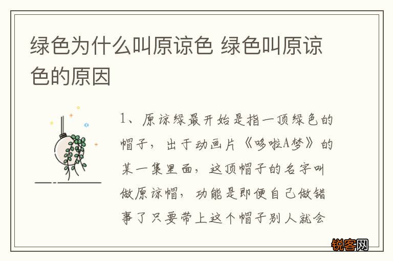 绿色为什么叫原谅色 绿色叫原谅色的原因