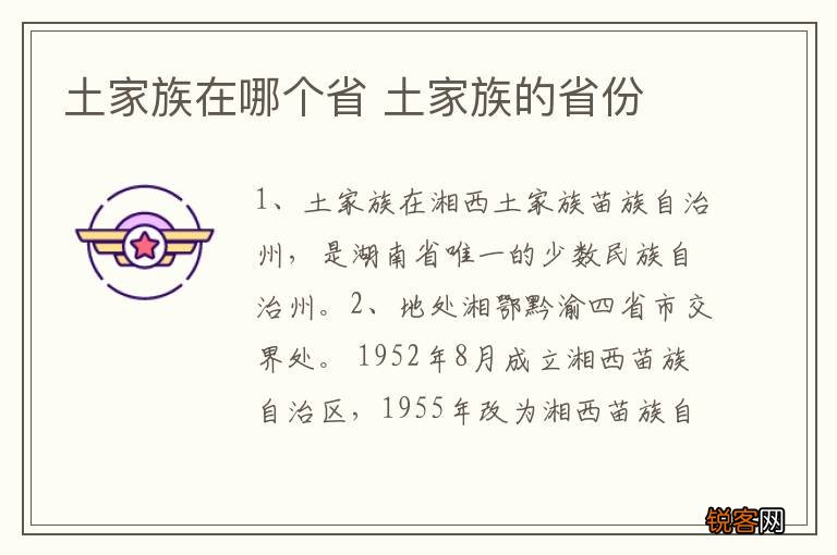 土家族在哪个省 土家族的省份