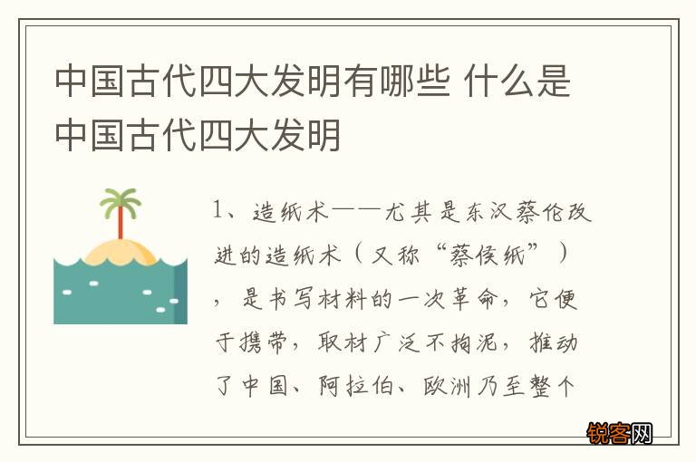 中国古代四大发明有哪些 什么是中国古代四大发明