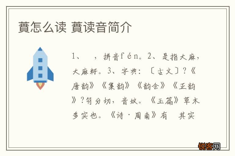 蕡怎么读 蕡读音简介