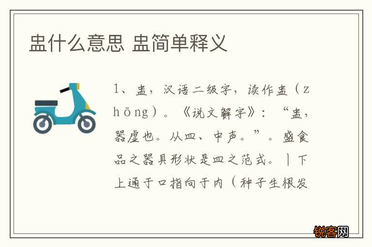 盅什么意思 盅简单释义