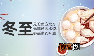 冬至知识大全 冬至知识有哪些