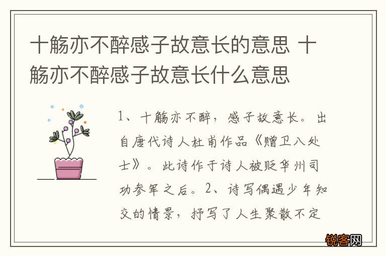 十觞亦不醉感子故意长的意思 十觞亦不醉感子故意长什么意思