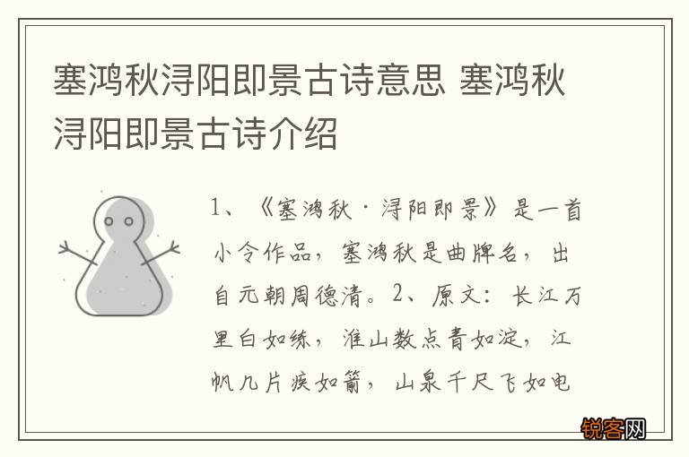 塞鸿秋浔阳即景古诗意思 塞鸿秋浔阳即景古诗介绍
