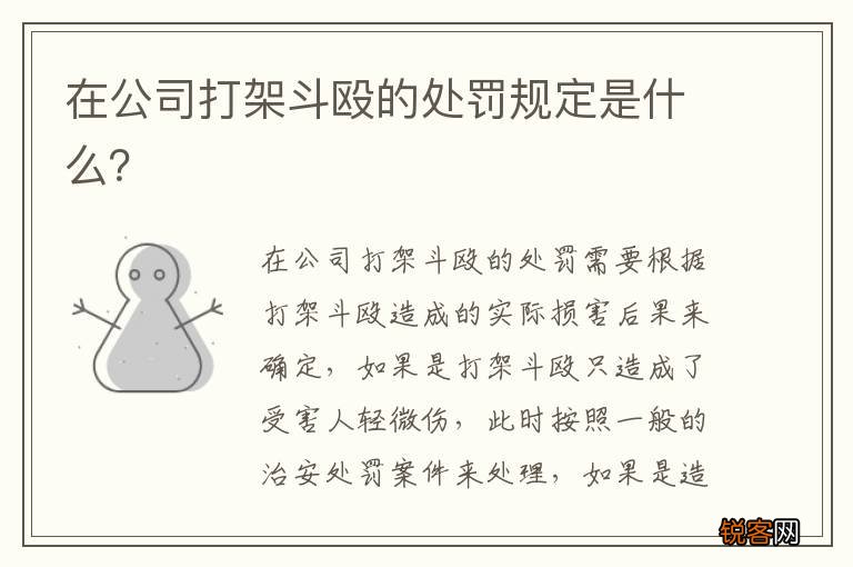 在公司打架斗殴的处罚规定是什么？