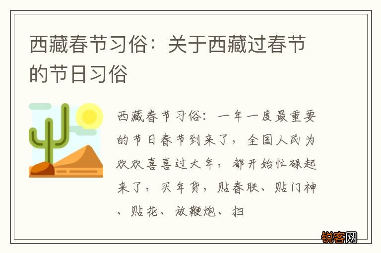 西藏春节习俗：关于西藏过春节的节日习俗