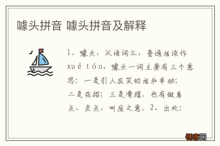 噱头拼音 噱头拼音及解释