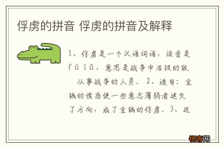 俘虏的拼音 俘虏的拼音及解释
