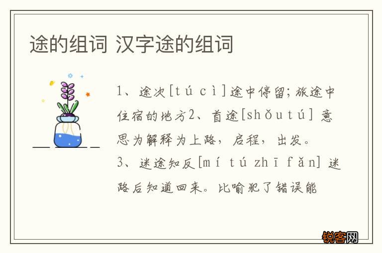 途的组词 汉字途的组词