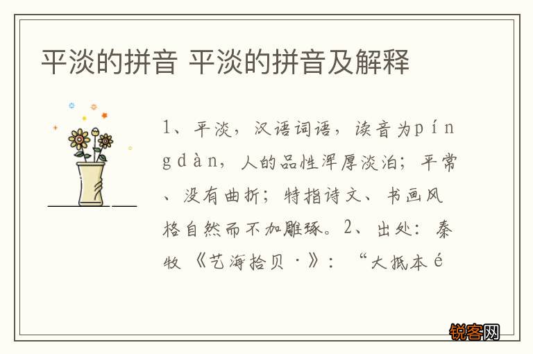 平淡的拼音 平淡的拼音及解释