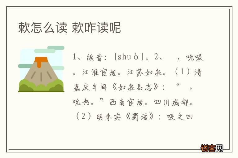 欶怎么读 欶咋读呢