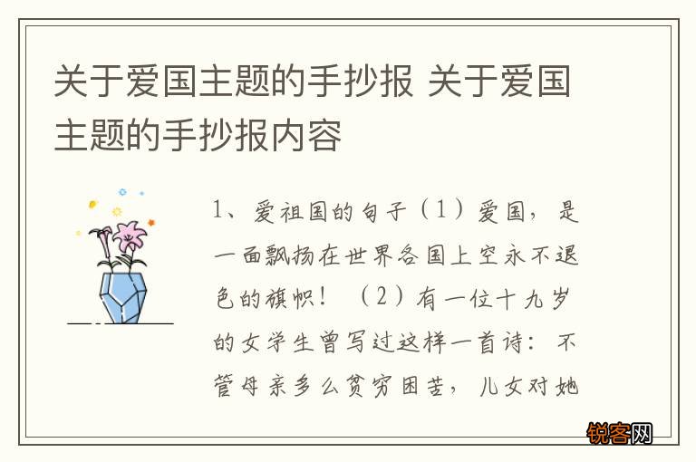 关于爱国主题的手抄报 关于爱国主题的手抄报内容