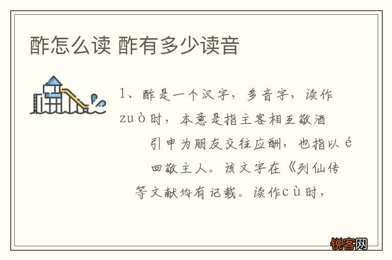 酢怎么读 酢有多少读音