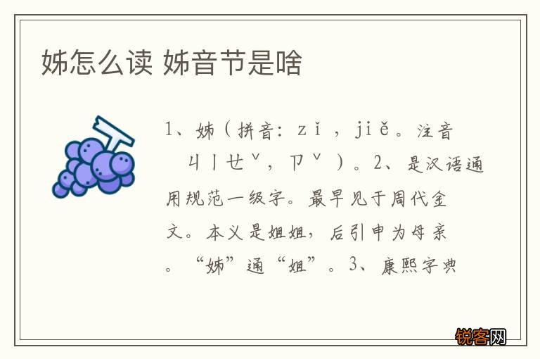 姊怎么读 姊音节是啥
