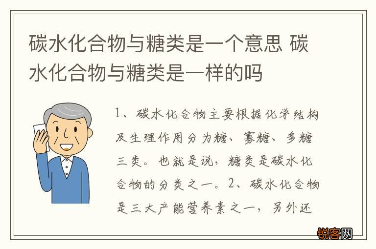 碳水化合物与糖类是一个意思 碳水化合物与糖类是一样的吗