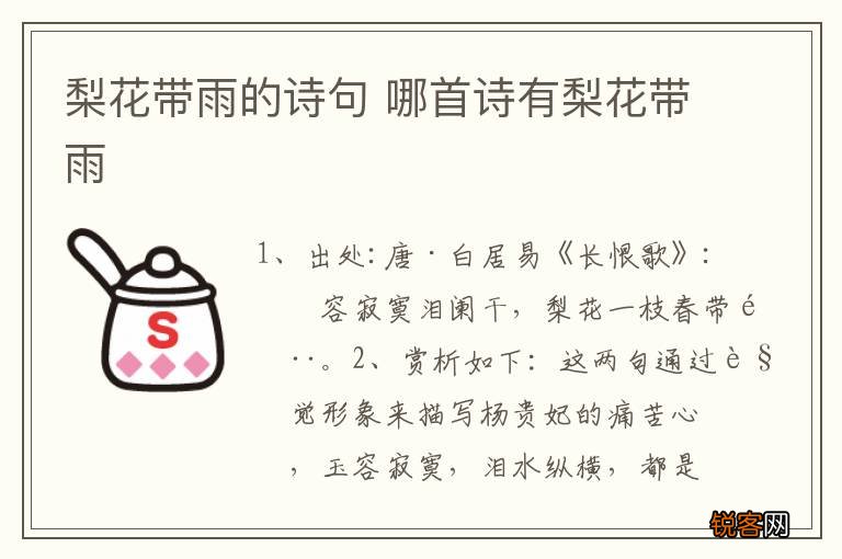 梨花带雨的诗句 哪首诗有梨花带雨