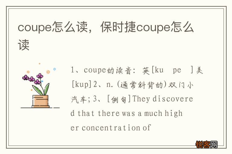 coupe怎么读，保时捷coupe怎么读