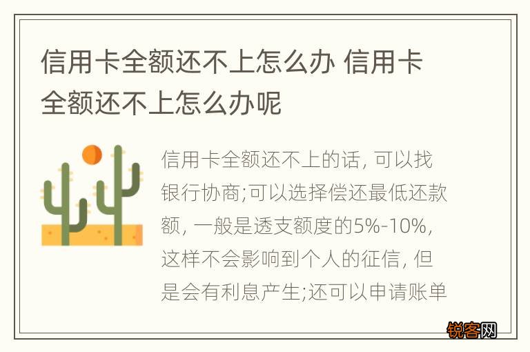 信用卡全额还不上怎么办 信用卡全额还不上怎么办呢