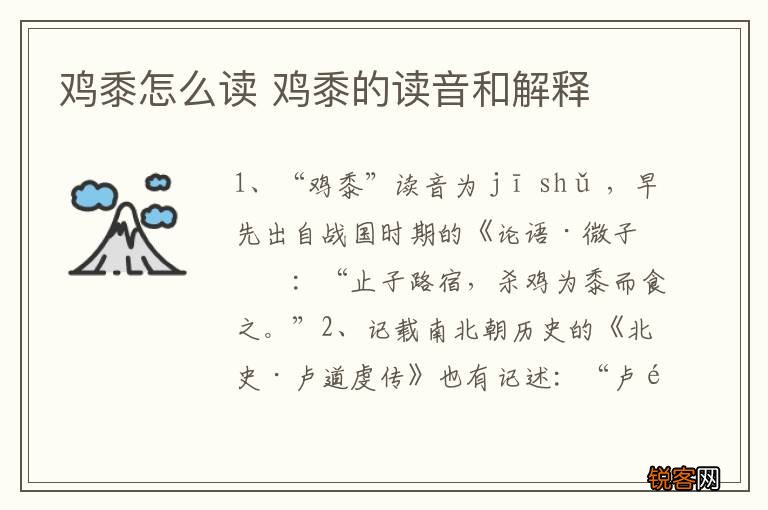 鸡黍怎么读 鸡黍的读音和解释