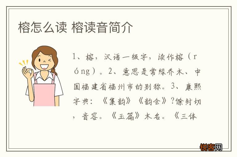 榕怎么读 榕读音简介
